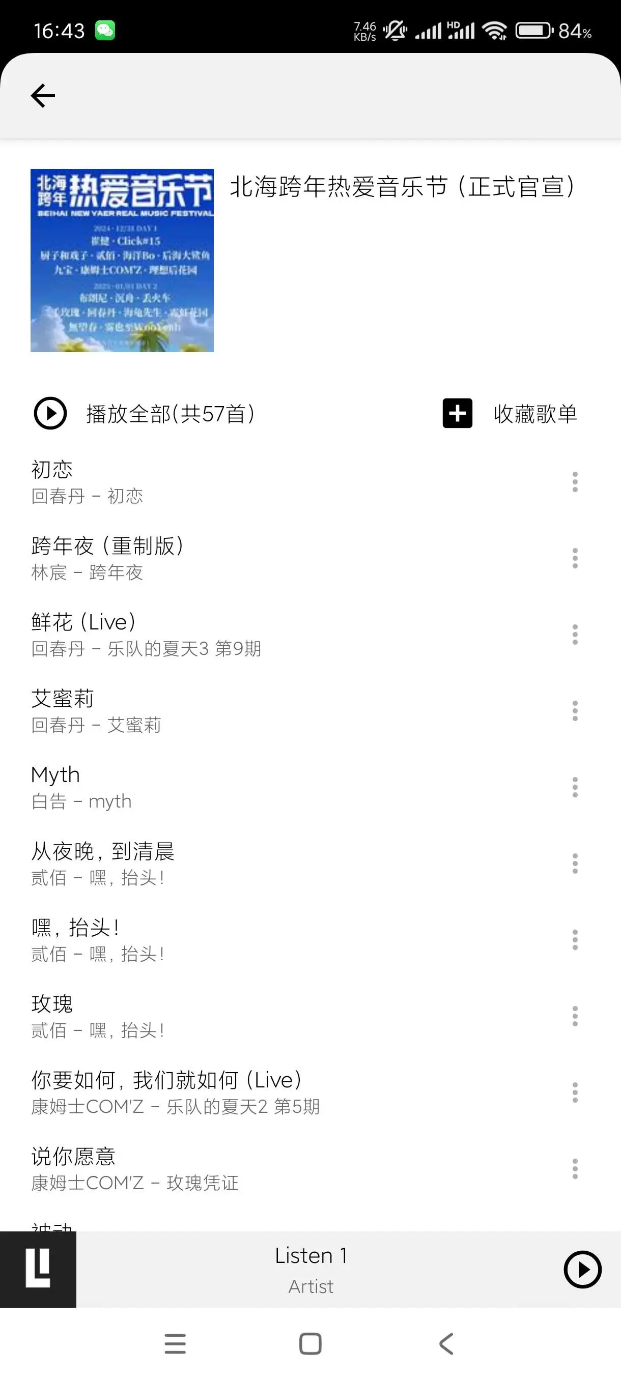 【分享】听听音乐0.8.1🔥可听可下🎶多种音源-软件库