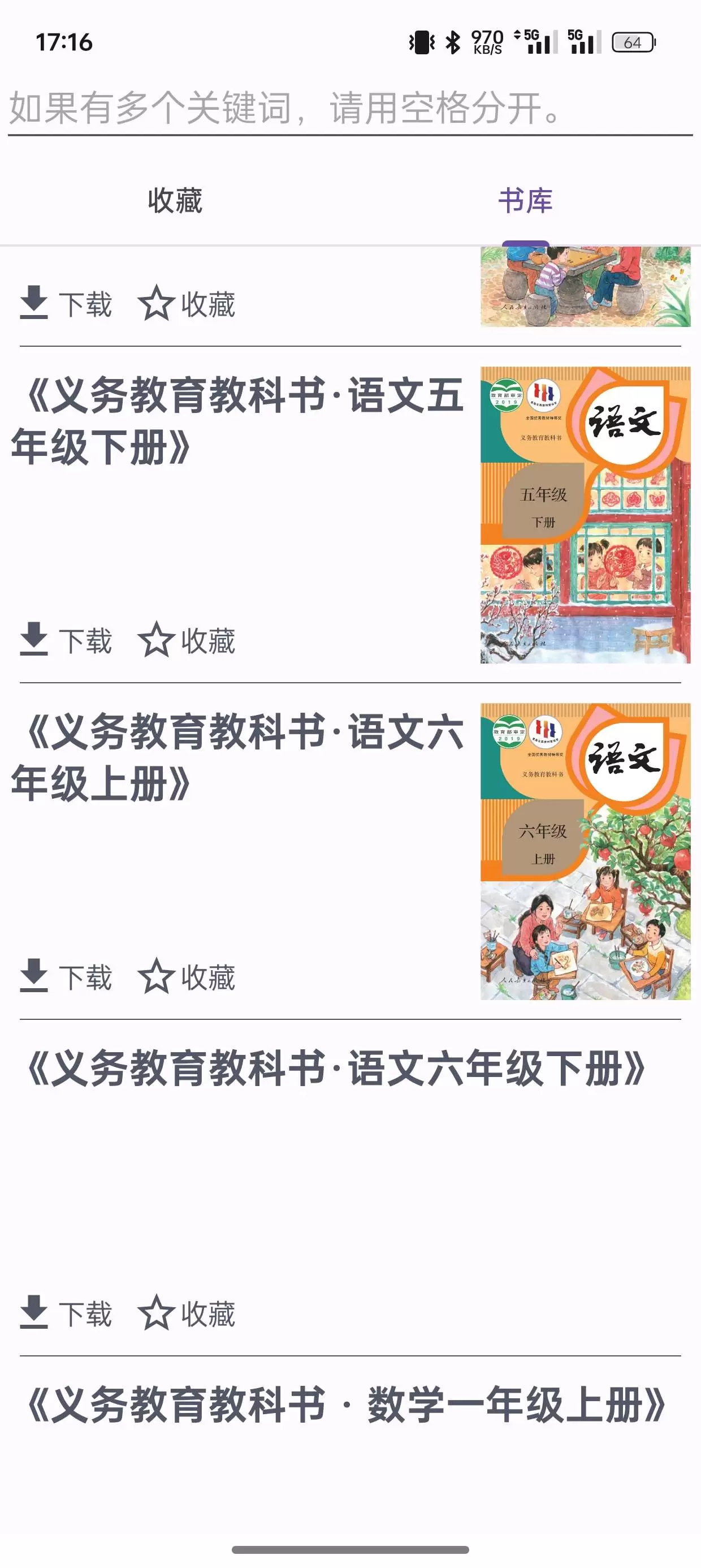 【分享】textbook(可搜索、查看、下载中小学教材神器)-软件库