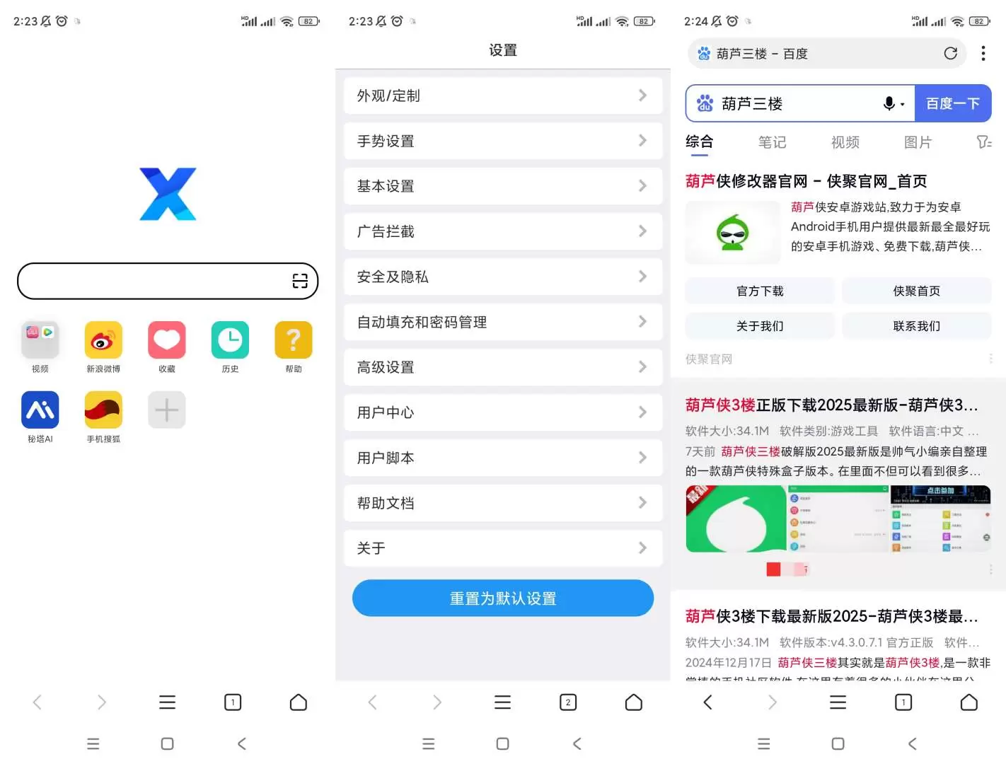 【分享】X浏览器🔥v5.0.3🔥魔改版-软件库