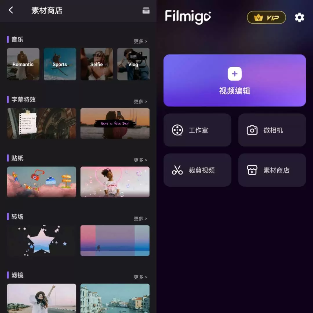 【资源分享】Filmigo视频剪辑v6.2.0.1 会员版-软件库