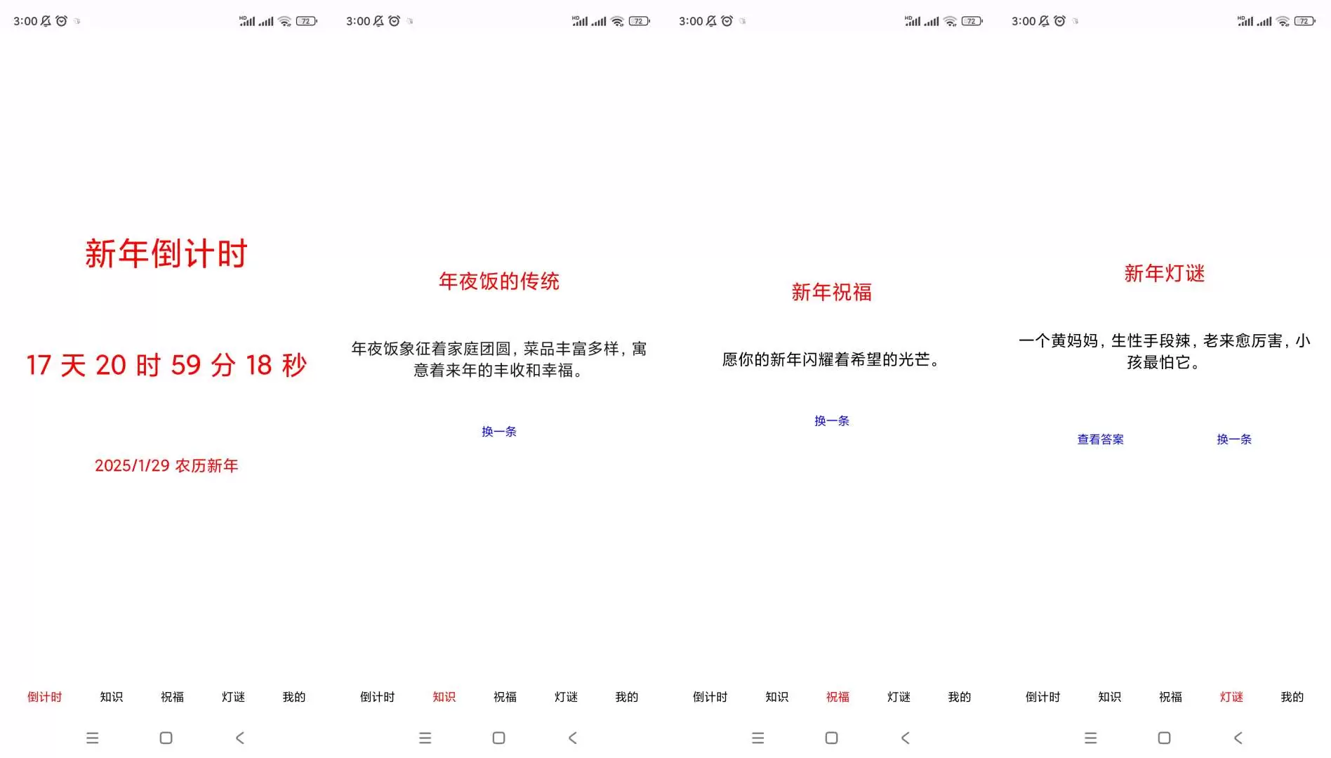 【分享】新年倒计时🔥v1.1🔥纯净版-软件库