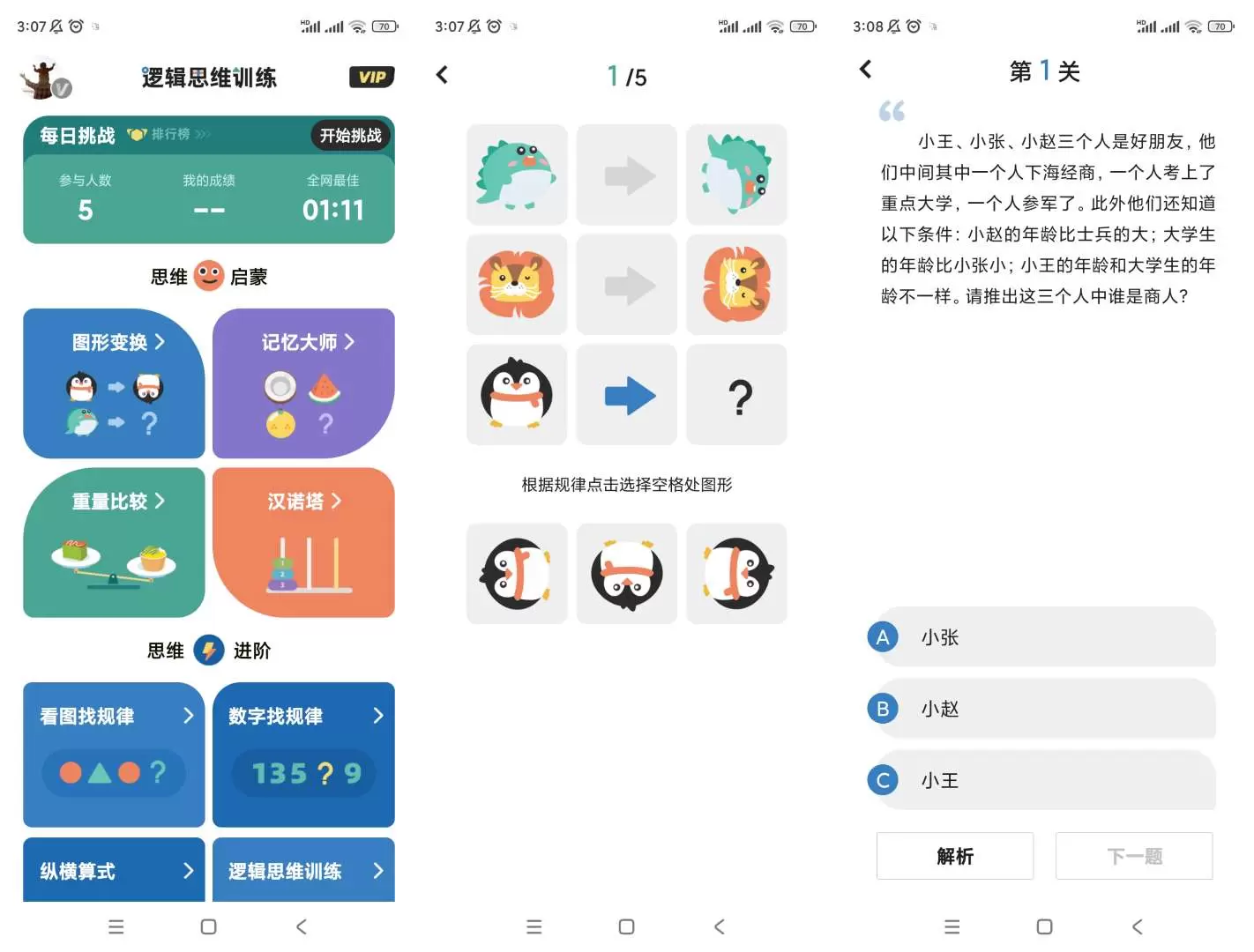 【分享】逻辑思维训练🔥v1.0.6🔥解锁会员-软件库