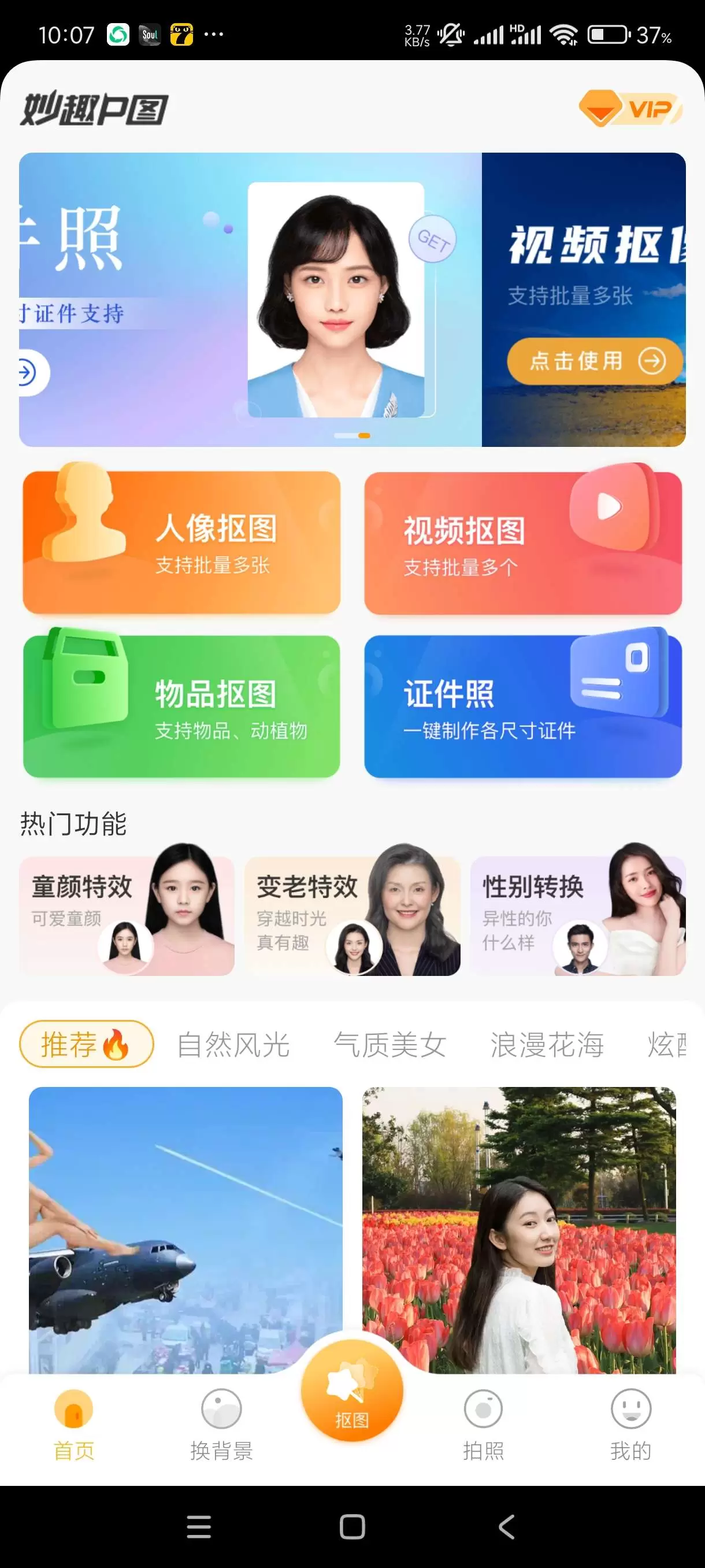 【分享】妙趣p图1.9.7.4🔥智能p图🔥一键生成各种证件照-软件库