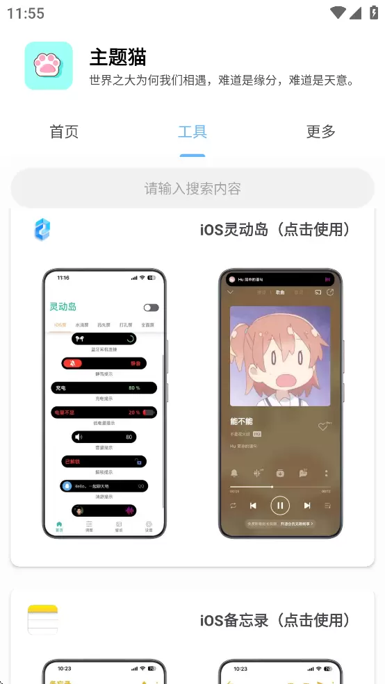 【分享】主题猫 v9.6🔥高级版🔥仿IOS主题🍎ISO组件-软件库