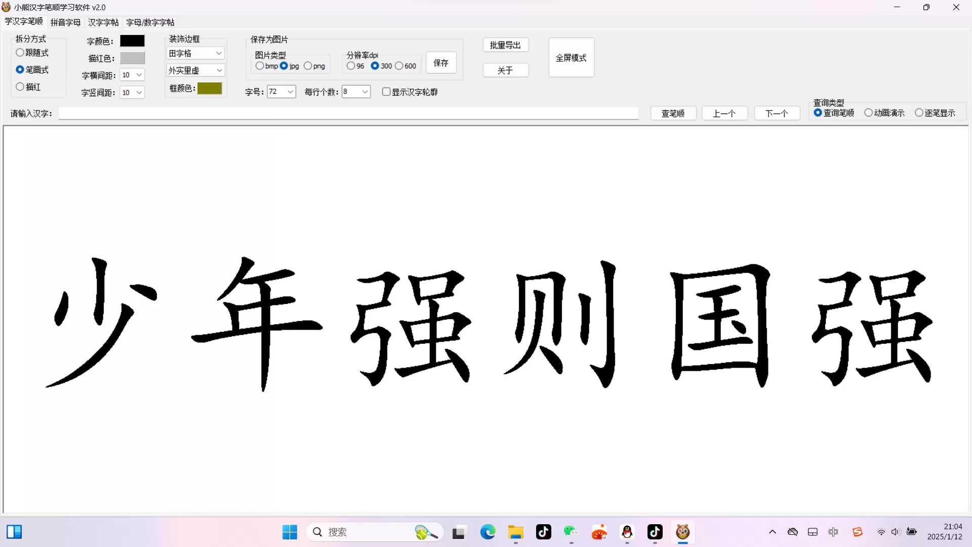 【分享】Windows 小熊汉字笔顺学习软件_v2.0-软件库