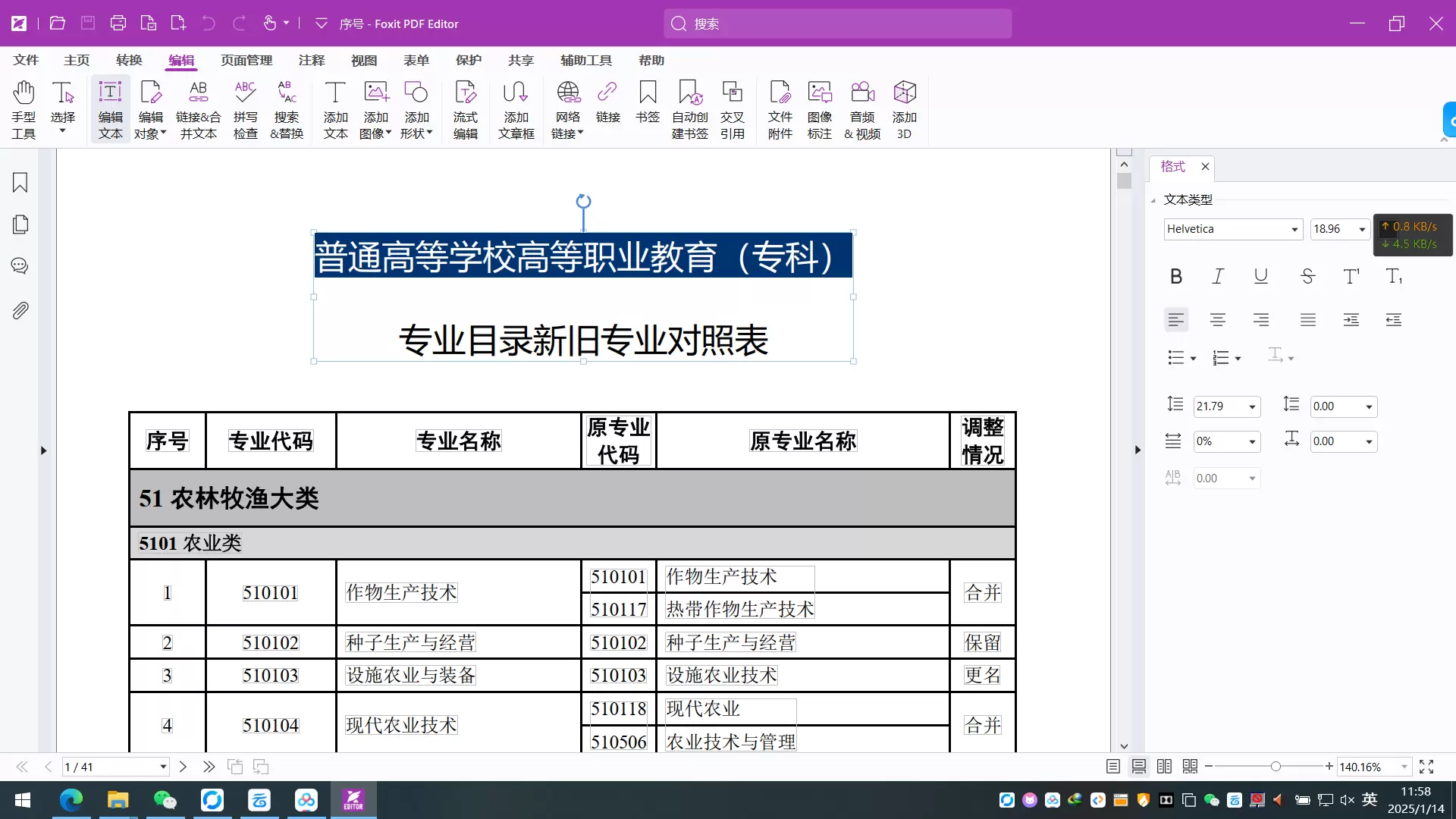 【分享】福昕PDF编辑器企业版v13.1.6绿色版-软件库