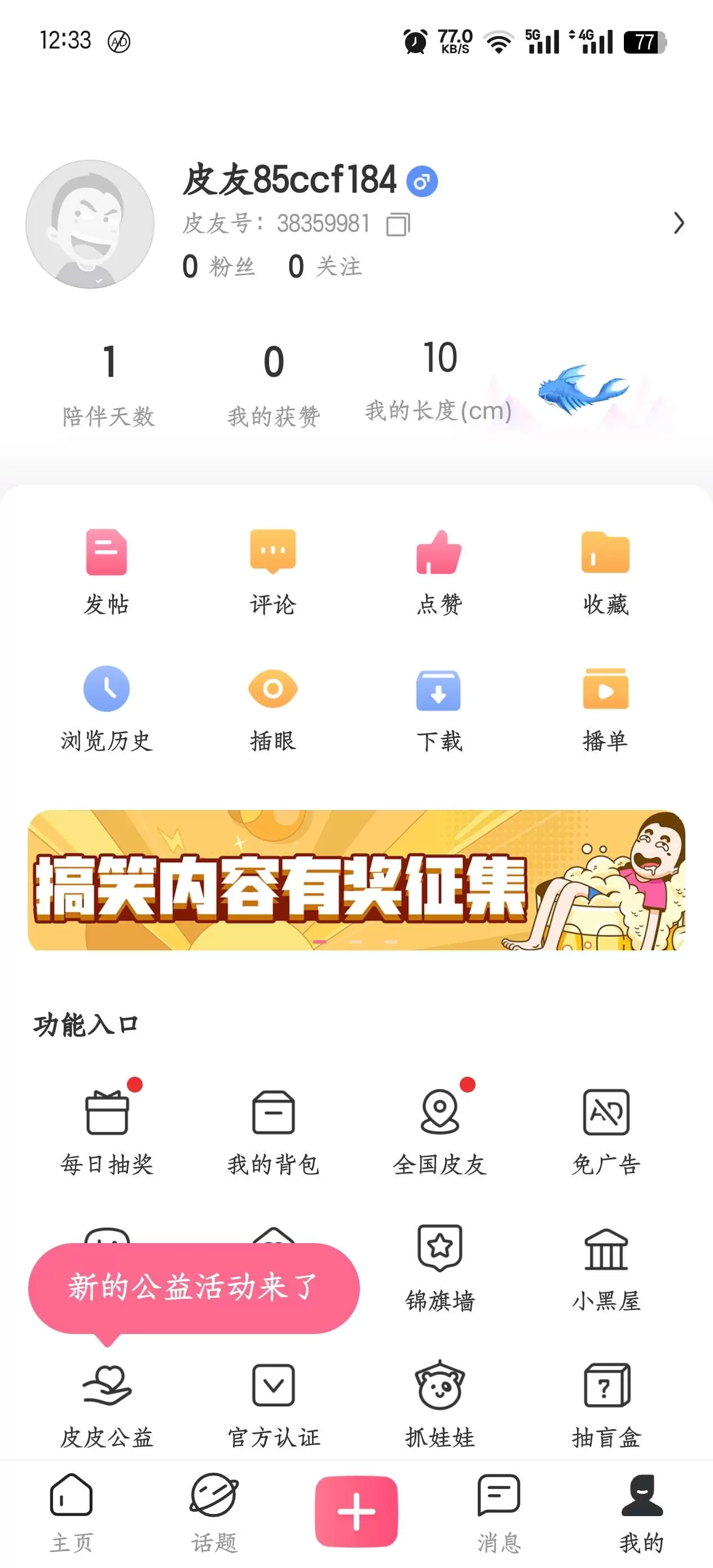 【分享】安卓｜皮皮搞笑 v2.99.65🔥去水印广告-软件库