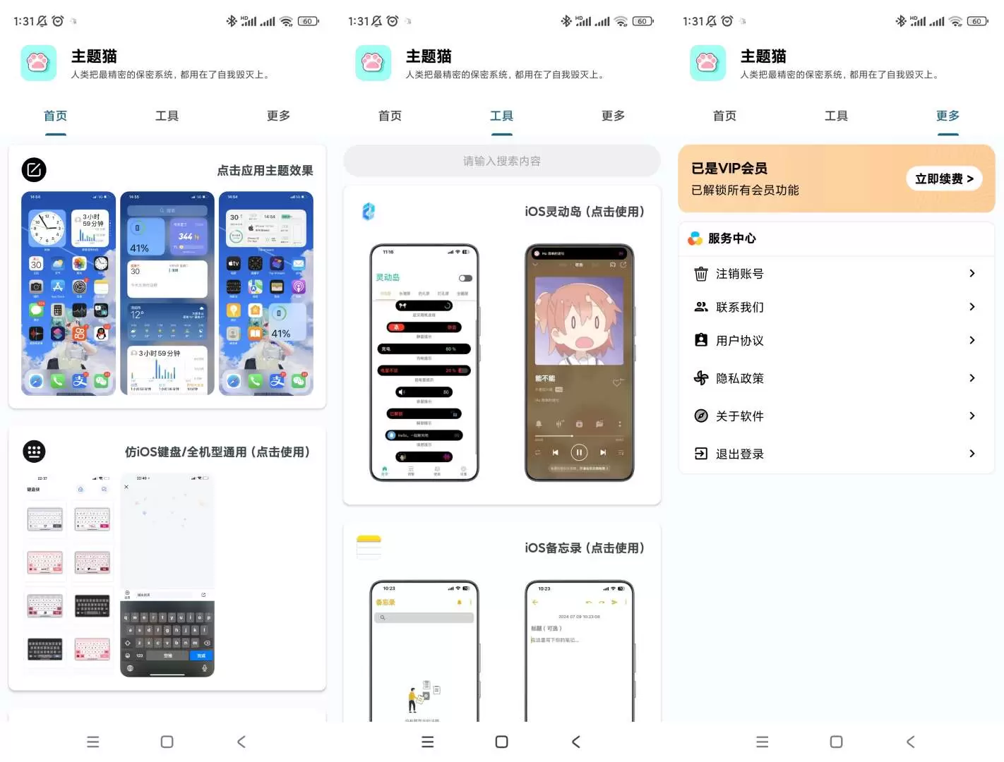 【分享】主题猫🔥v9.6🔥高级版-软件库