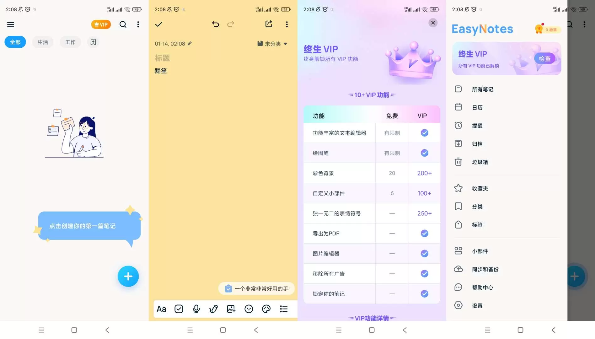 【分享】Easy笔记便签🔥v1.2.85.1217🔥解锁会员-软件库