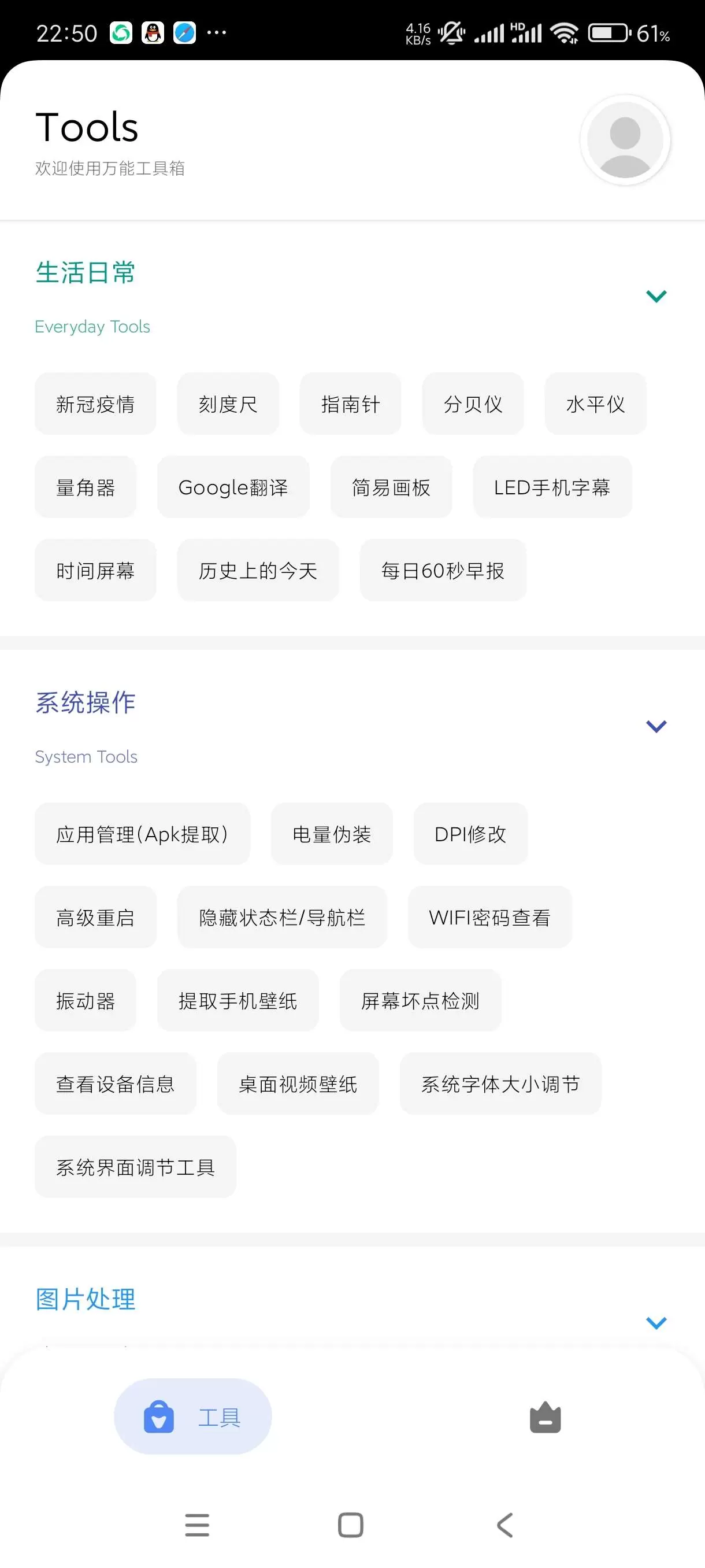 【分享】万能工具箱1.1.2🔥万能实用工具箱-安卓版-软件库