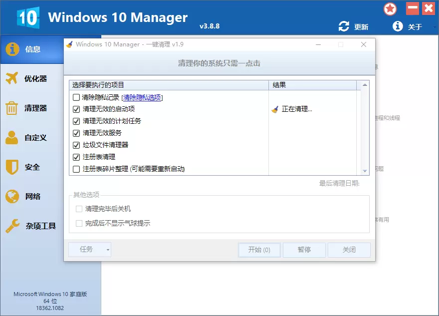 【应用名称】Windows10Manager–集成优化工具-软件库