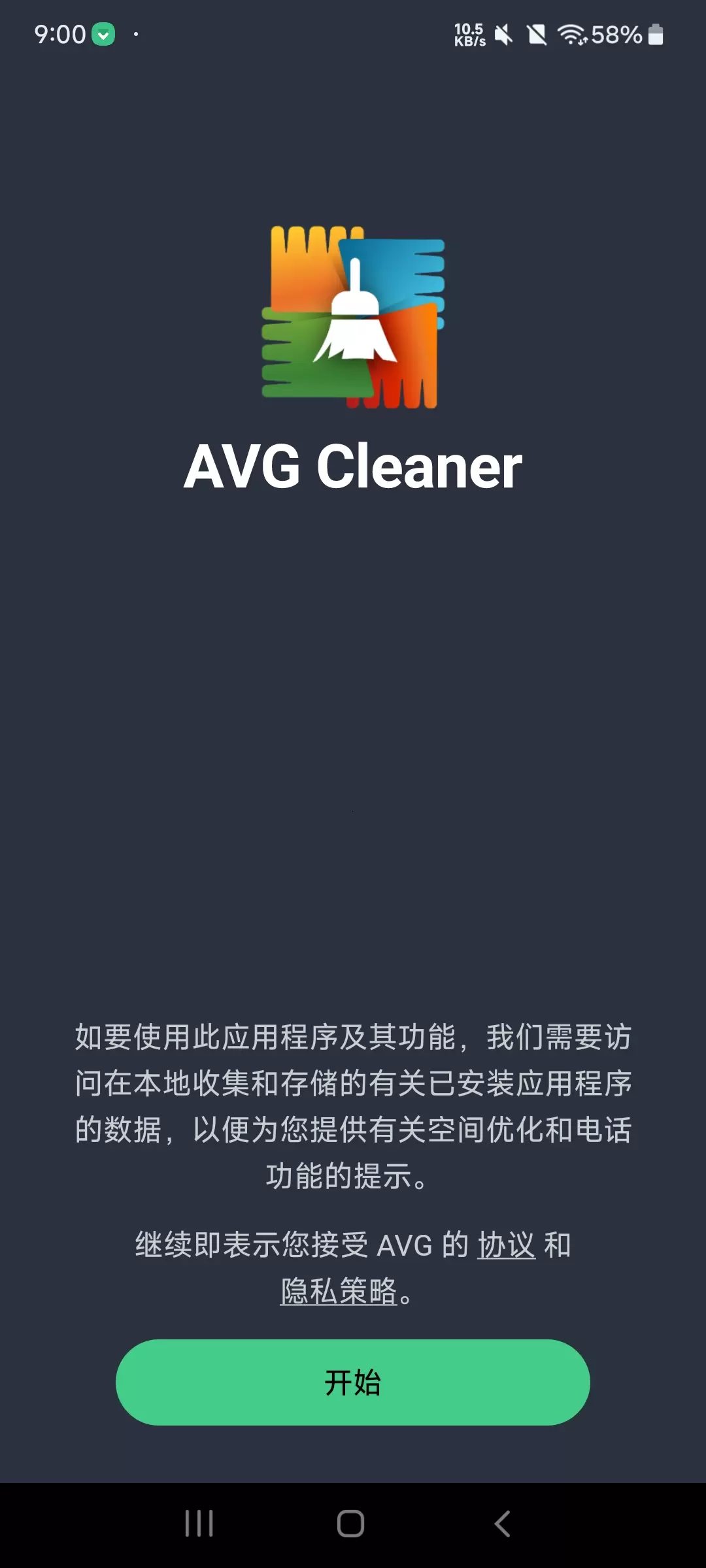 【分享】  安卓手机清理神器 Avg cleaner 25.01-软件库