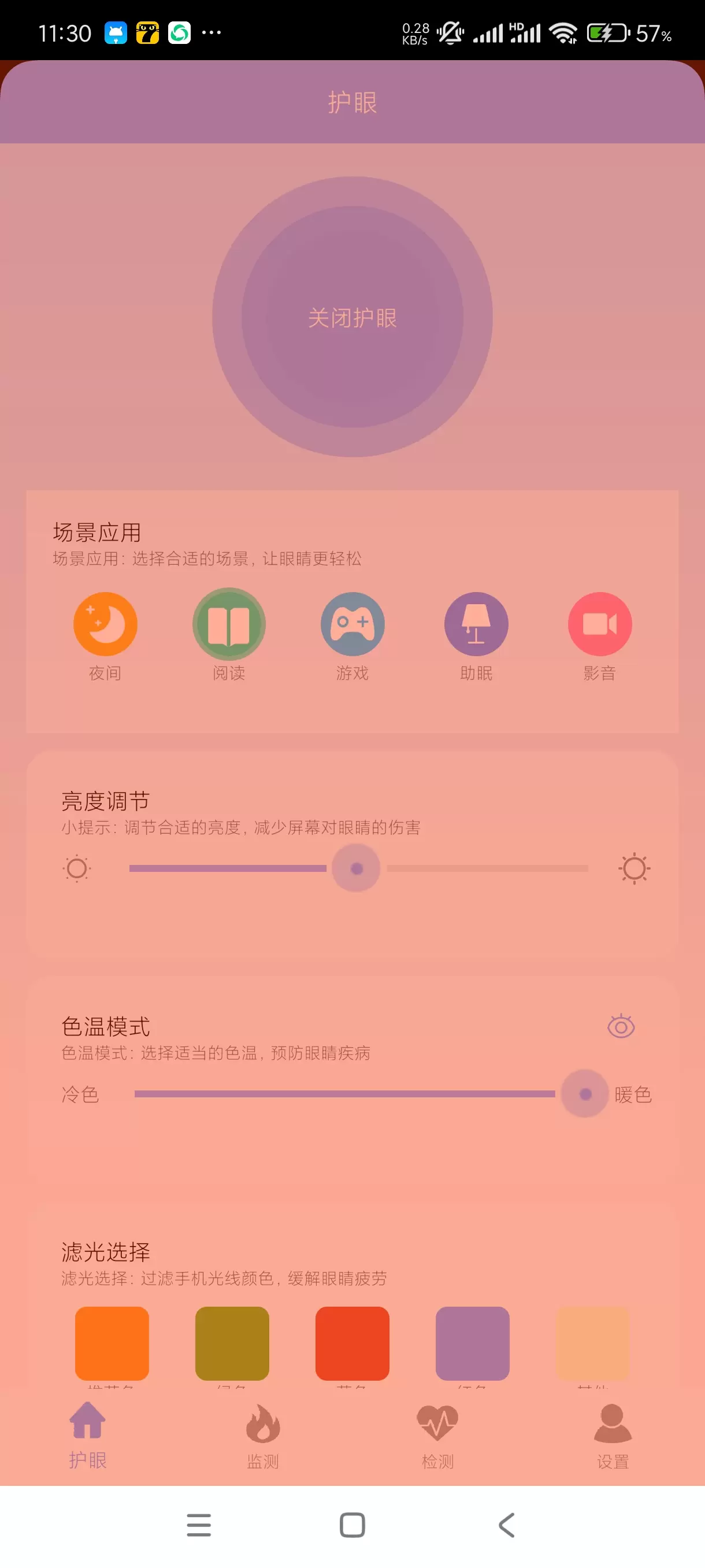 【分享】亮度调节护目镜1.2🔥呵护眼睛！纯净版！-软件库