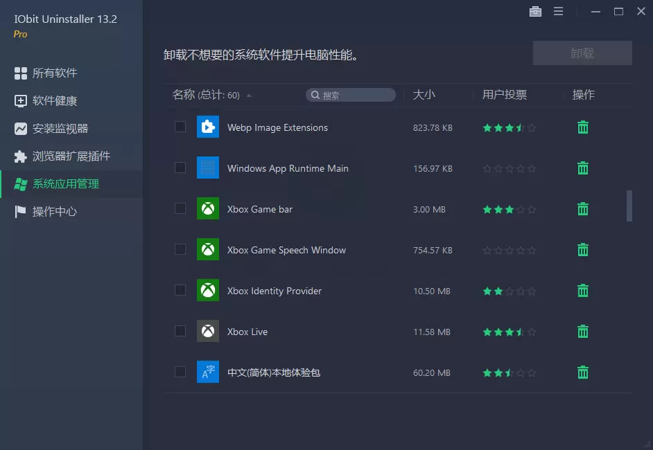 【分享】IObit Uninstaller Pro～强制卸载工具-软件库