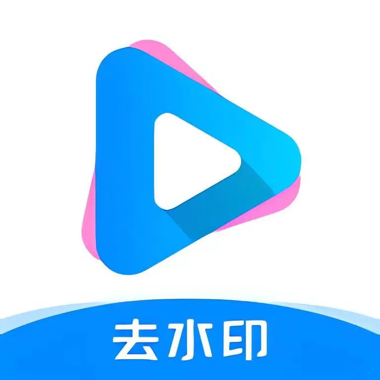 【分享】去除抖音等短视频水印⭐去除图片水印⭐-软件库