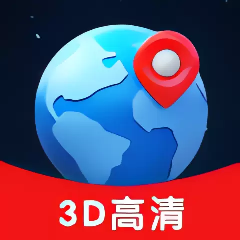 【分享】全息卫星地图1.0.0🔥3D高清卫星地图🔥-软件库