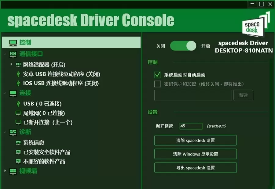 【分享】手机|平板当电脑显示器软件-Spacedesk中文汉化版-软件库