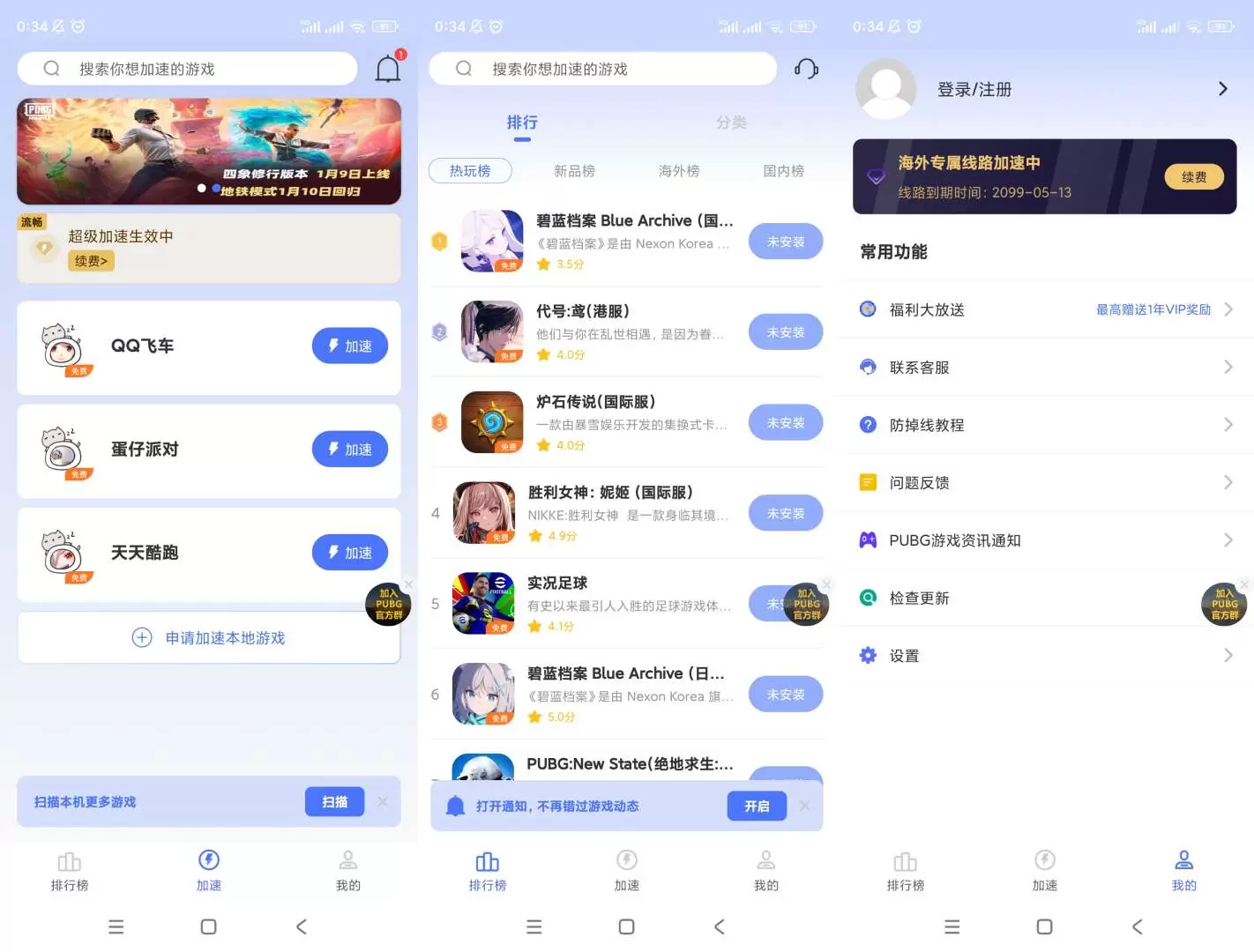 【分享】99手游加速🔥v1.9.5🔥永久免费版-软件库