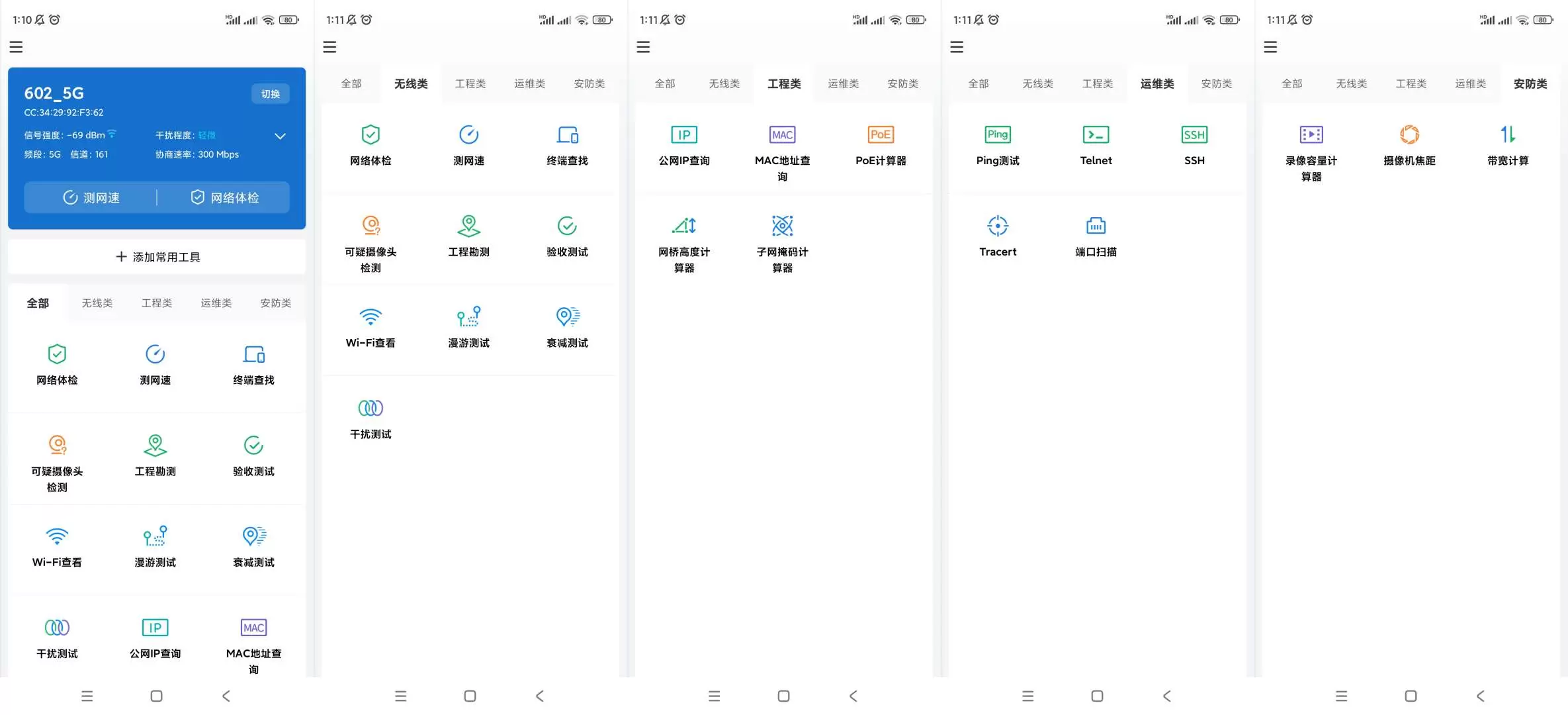 【分享】网络百宝箱🔥v2.1.10🔥网络测试工具箱-软件库