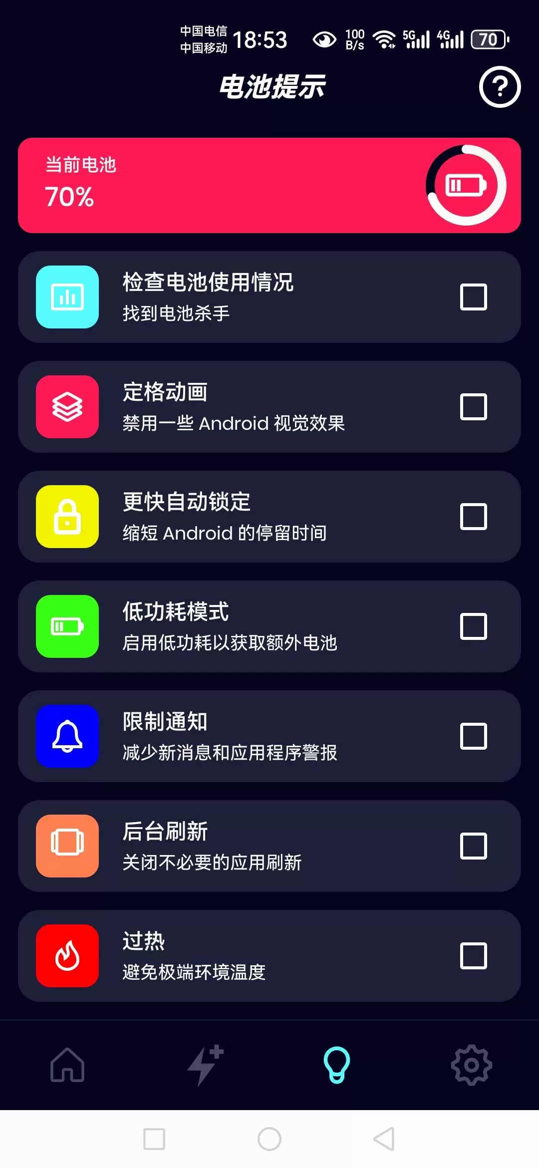 【分享】充电乐趣_1.5.6，生活中的小小乐趣源泉-软件库