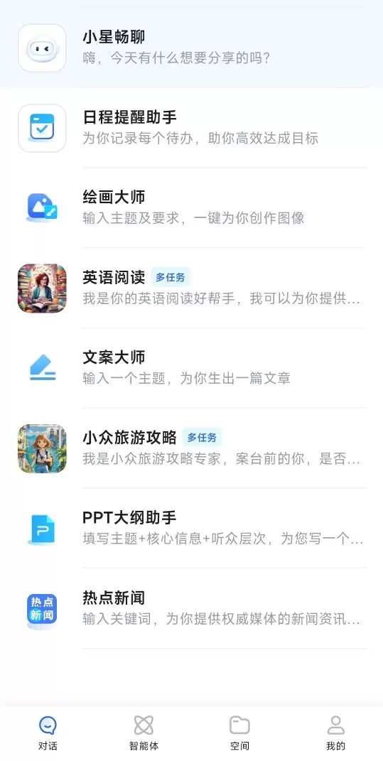 【分享】全能全免费AI助手 – 可语音提问-体验与AI真人般互动-软件库