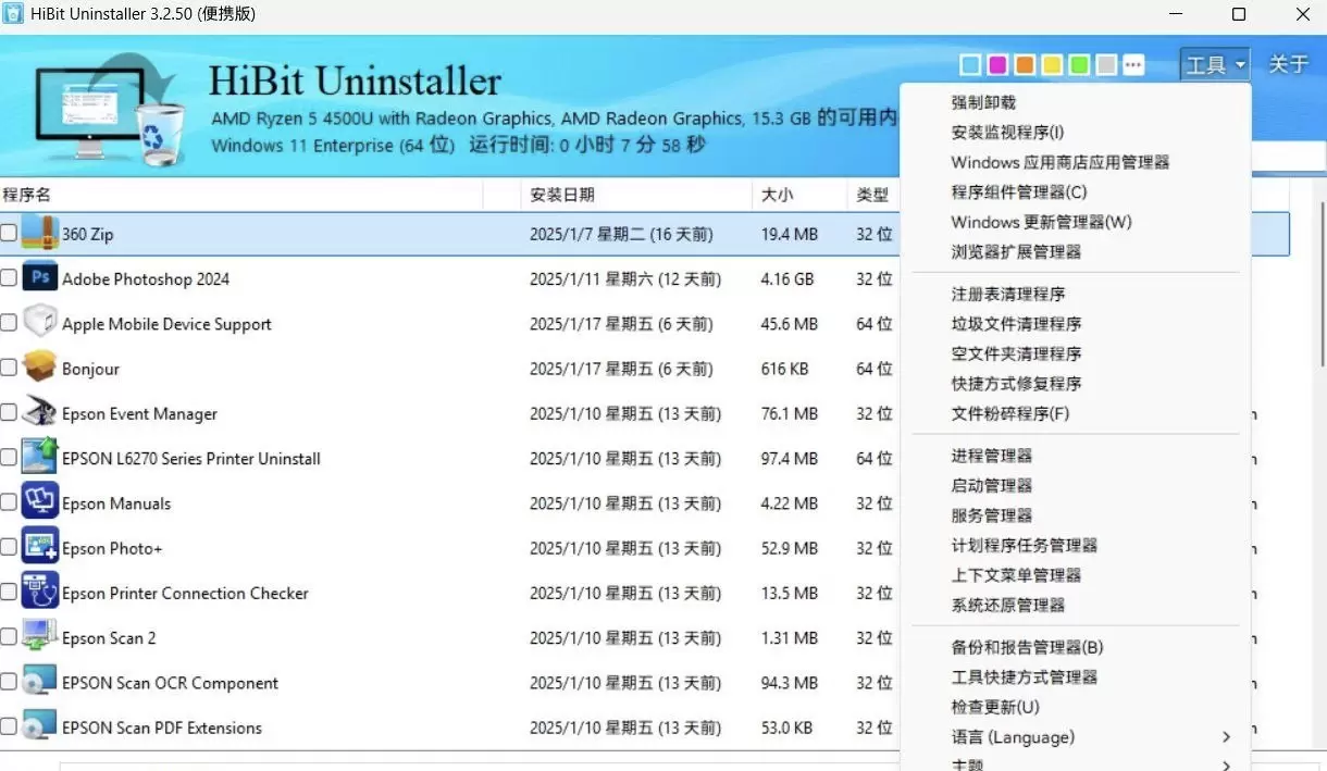 【分享】HiBitUninstaller免费全能电脑卸载优化工具-软件库