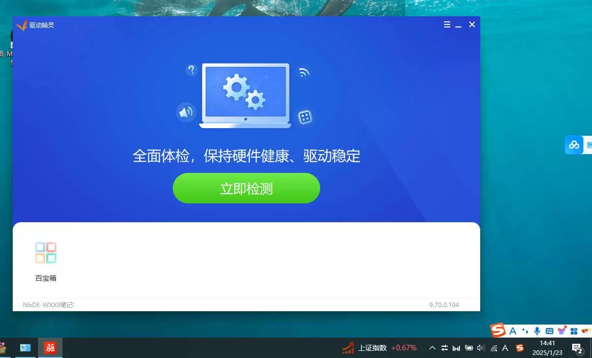 【分享】PC|驱动精灵绿色版v9.70免安装，直接使用-软件库