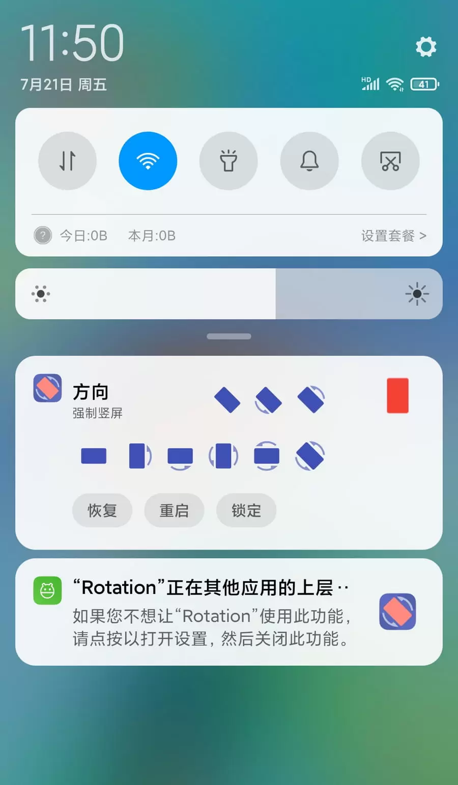 【分享】Rotation🔥28.4.0🔥强制转屏Pro-软件库