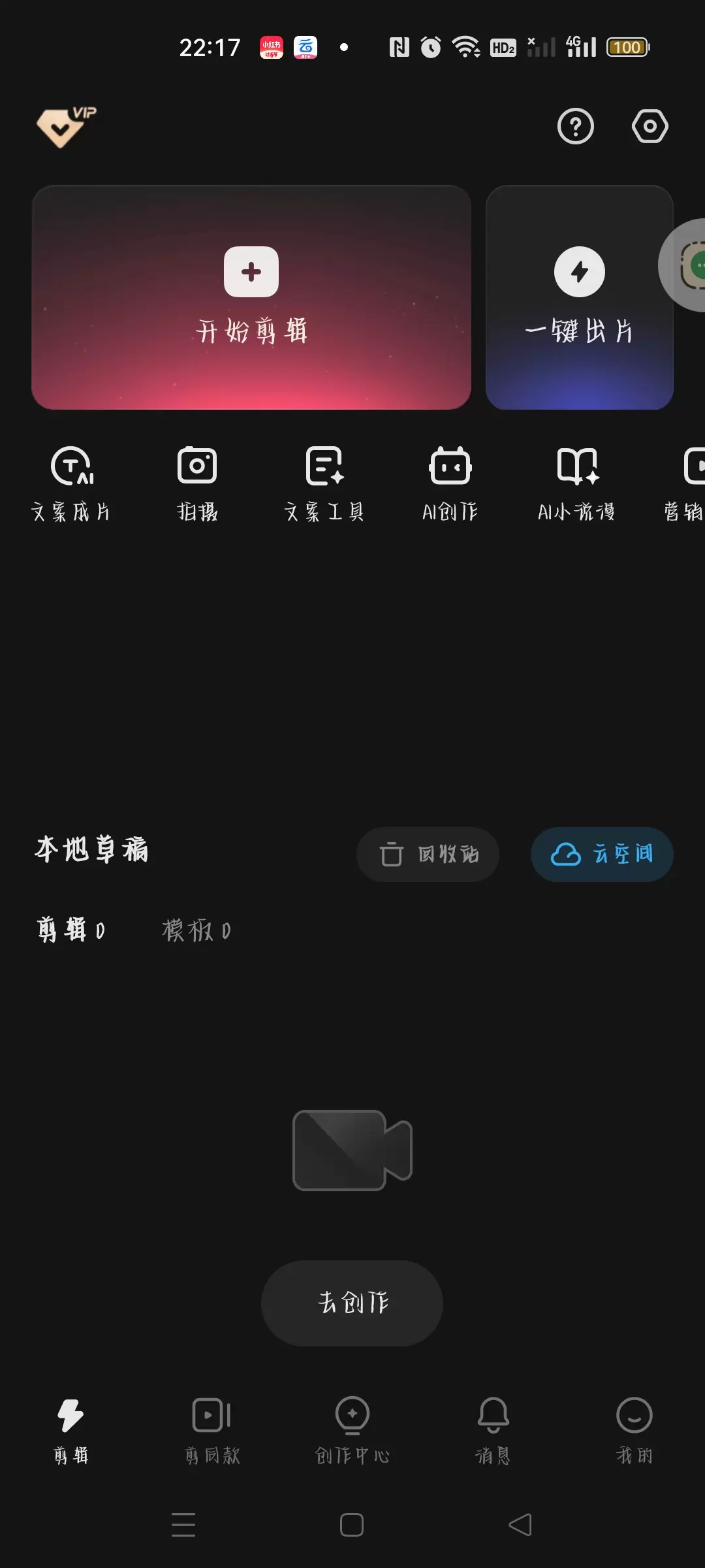 【分享】快影 V6.78.0视频剪辑软件去广告水印版-软件库