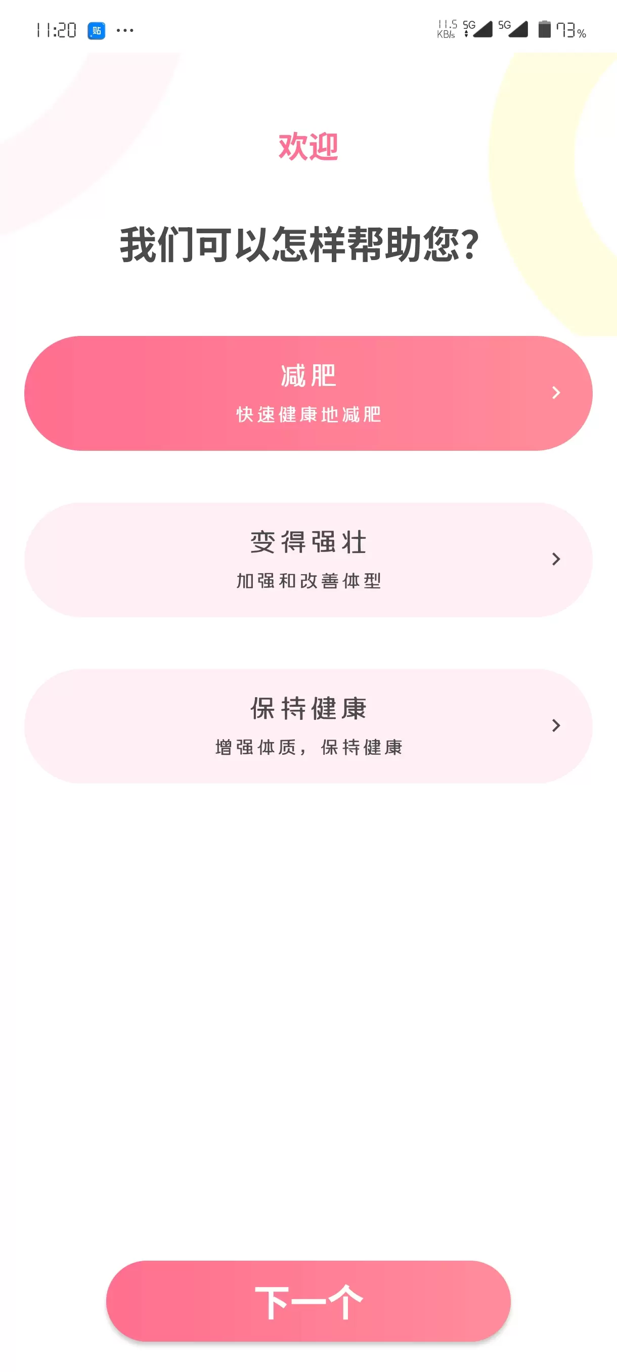 【资源】专注仙女身材管理的软件女性健身女性锻炼app-软件库