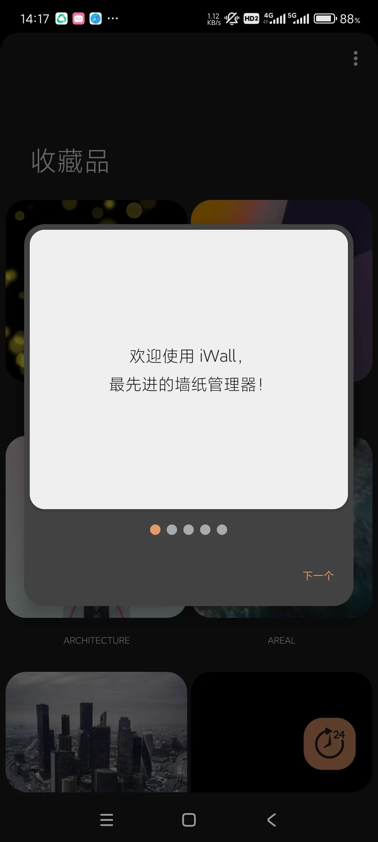 【分享】iWall(壁纸）2.10🔥强大的壁纸软件-软件库