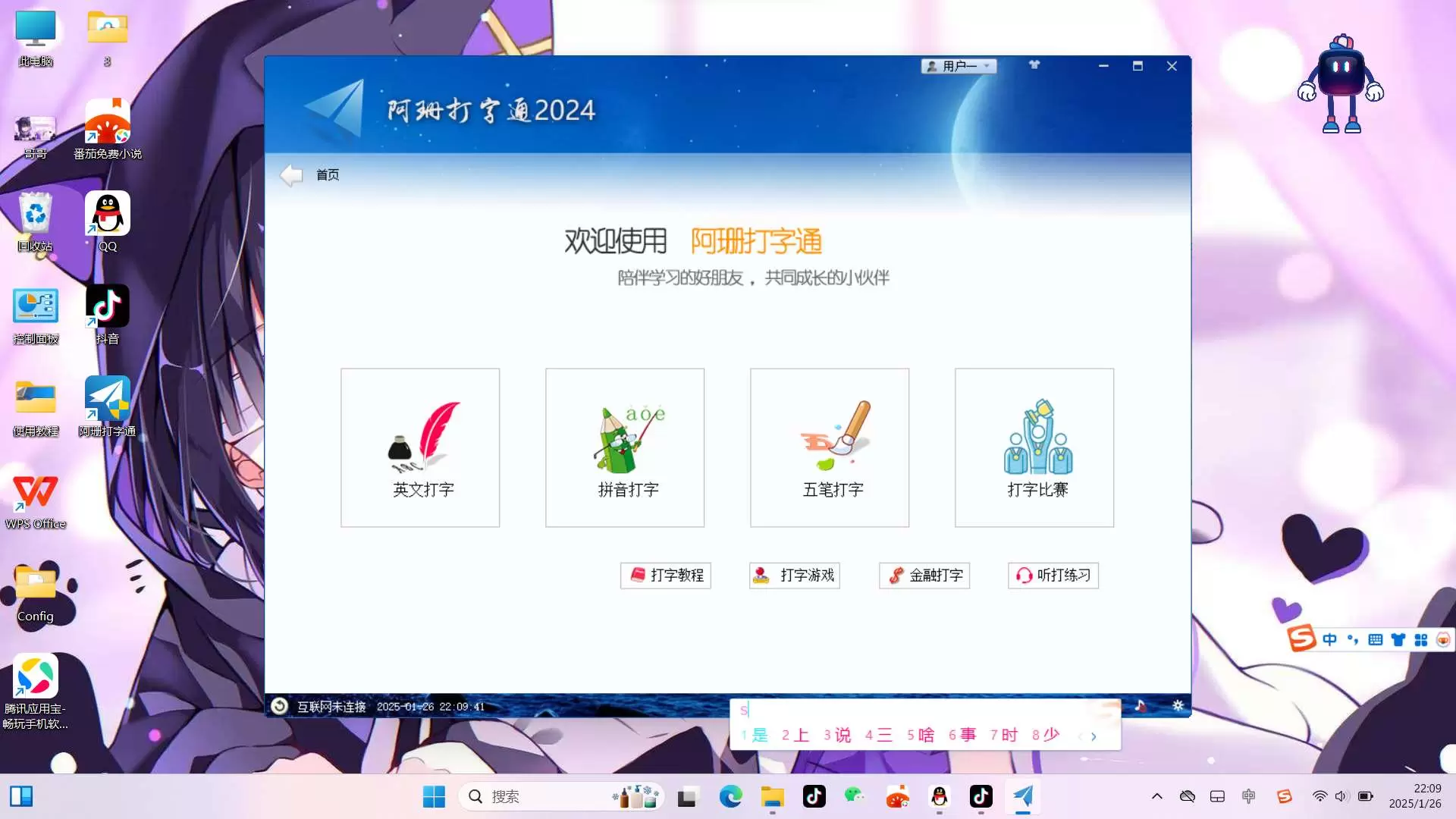 【分享】Windows 阿珊打字通2024_v24.5.0.2-软件库