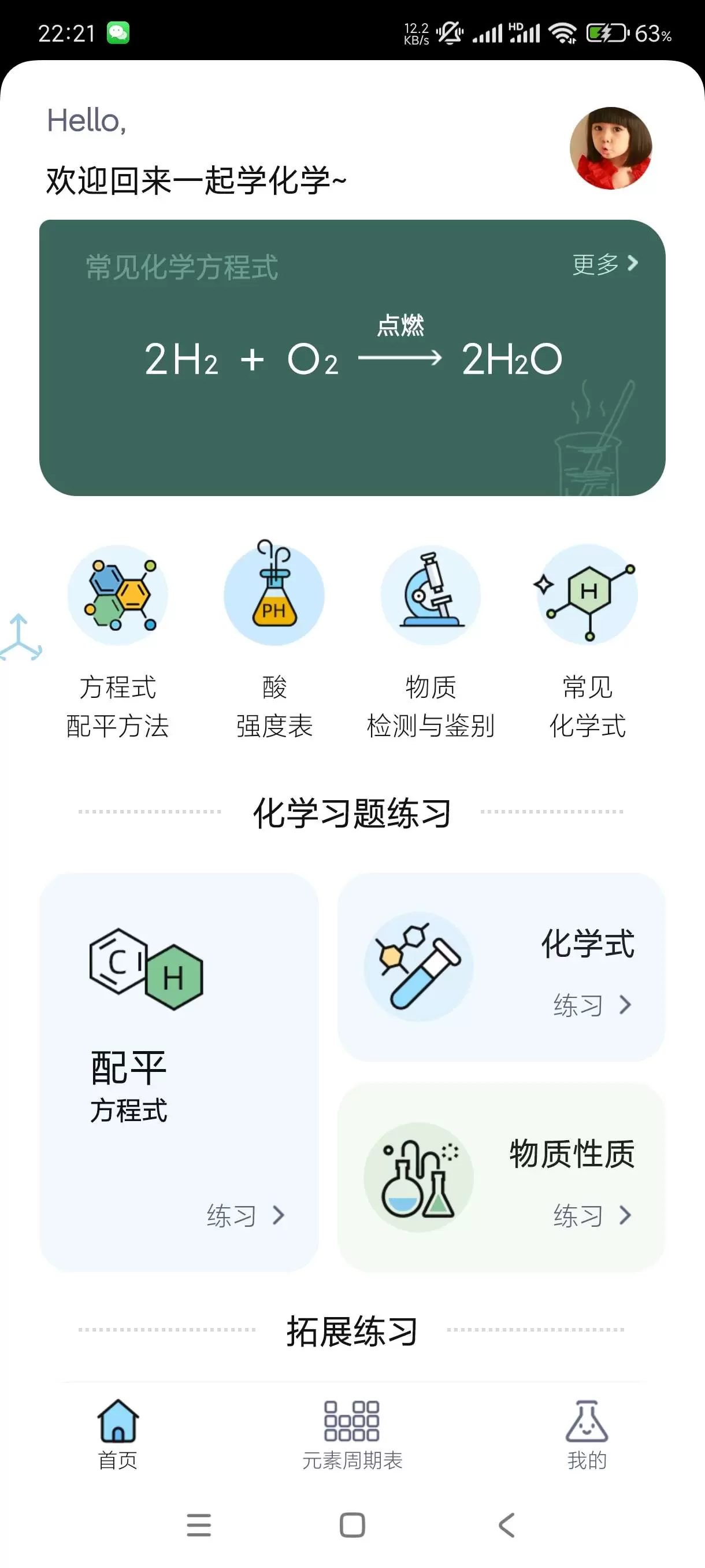 【分享】化学方程式大全1.0.3🔥安卓✨会员版-软件库